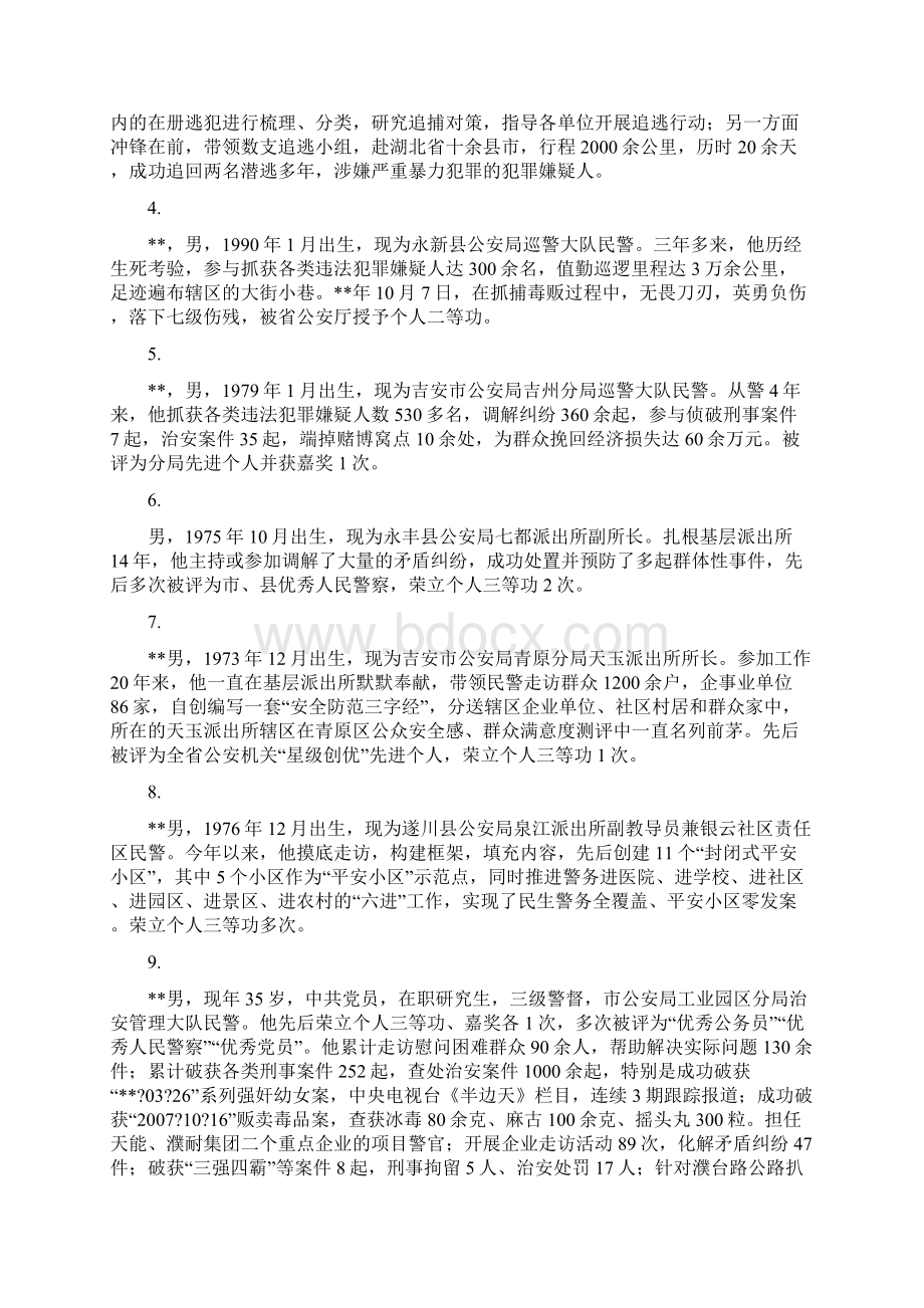 警察简要事迹材料范文大全共50篇WORD.docx_第2页