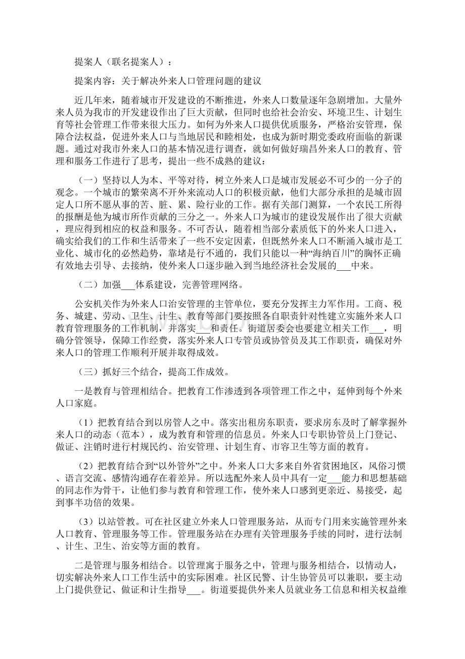 外来人口管理制度Word文档下载推荐.docx_第2页