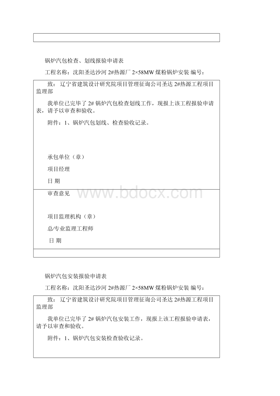 锅炉安装质量证明书报验表样本样本.docx_第3页