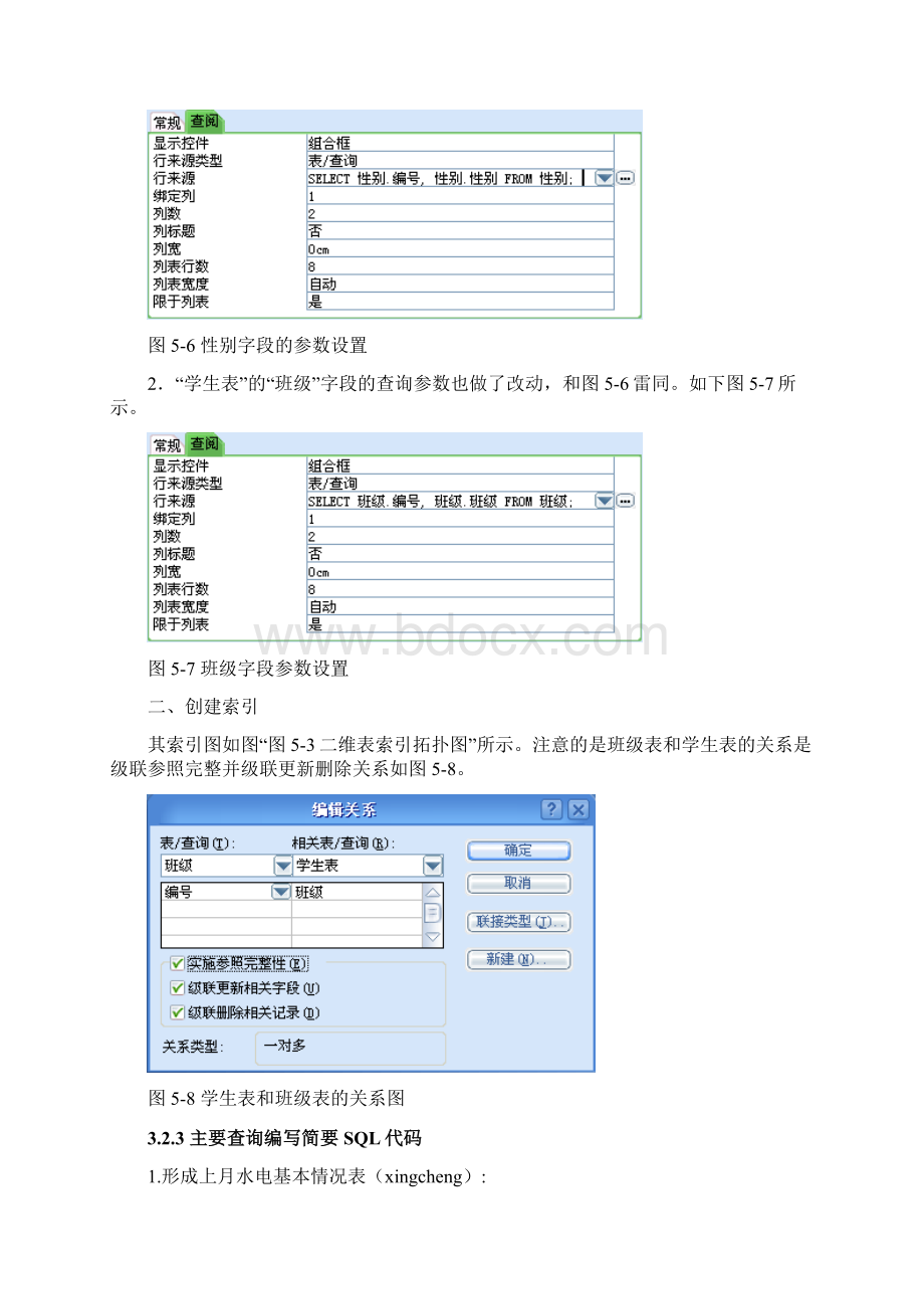 文电管理系统的设计与开发方案Word下载.docx_第3页