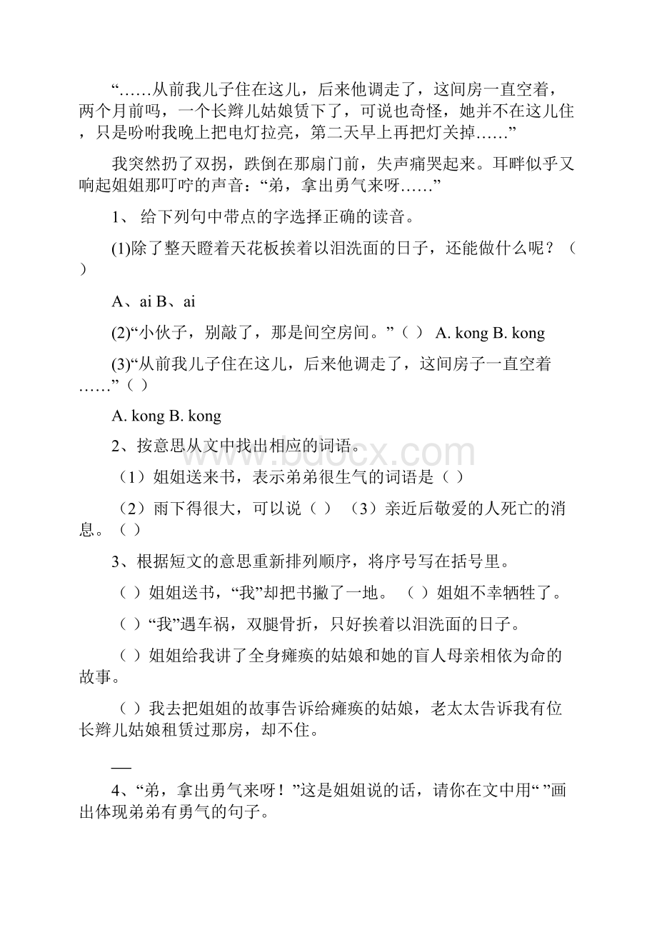 最新北师大四年级阅读理解Word文档下载推荐.docx_第2页