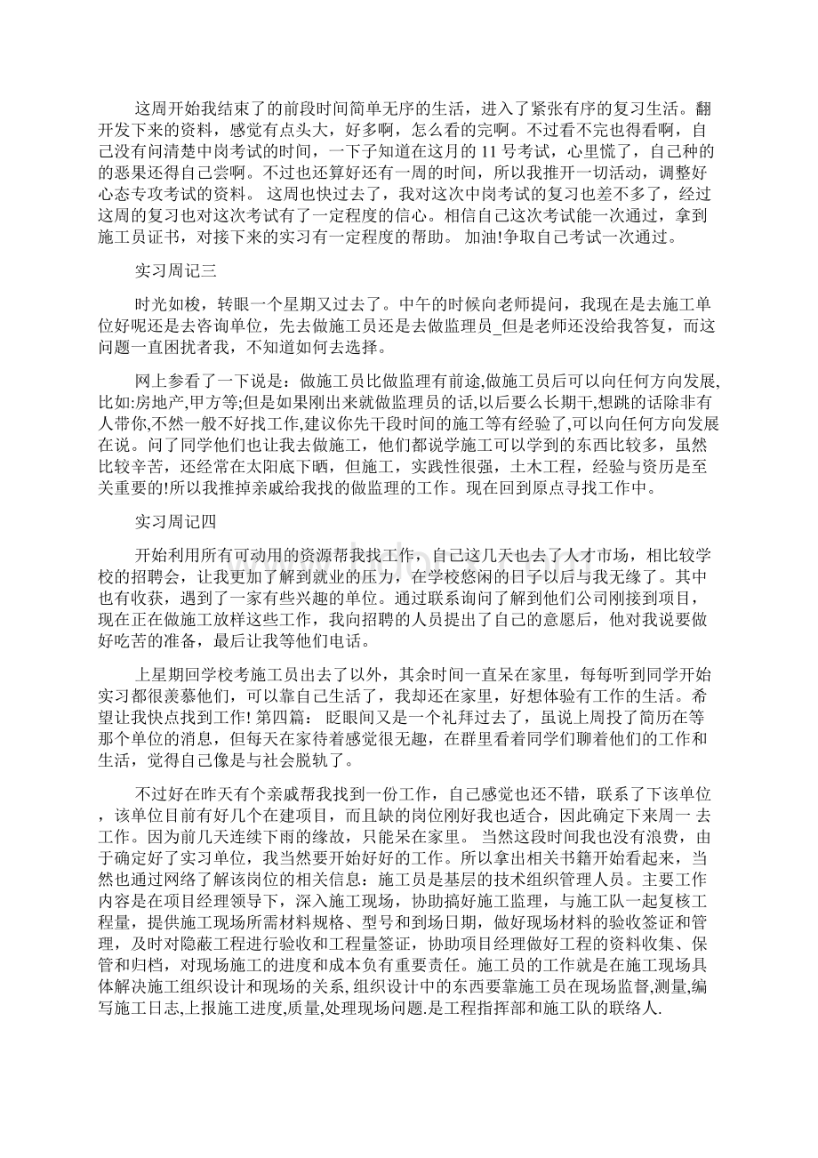 实习周记6篇.docx_第3页