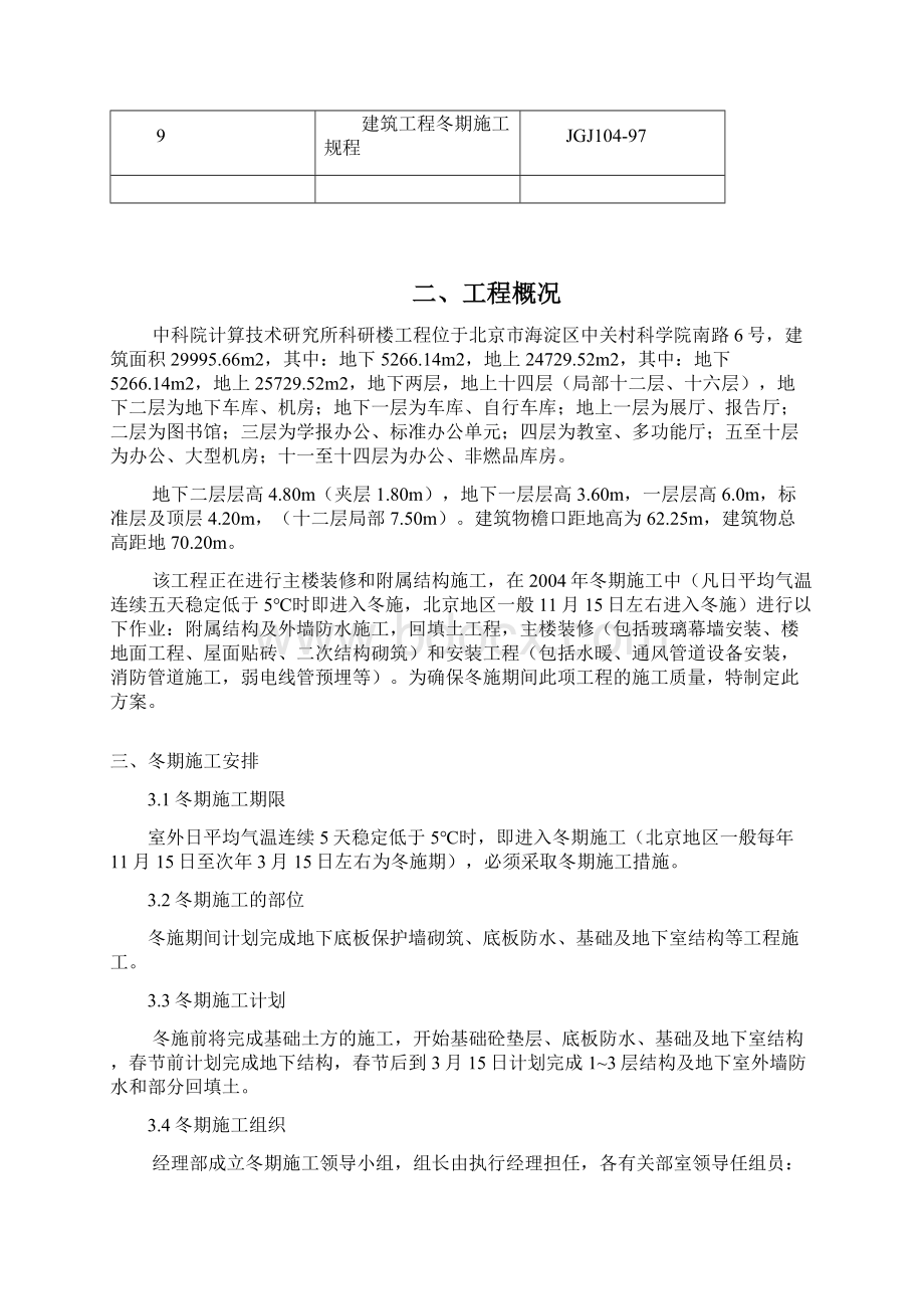 中科院计算所冬期施工方案部分改动.docx_第2页