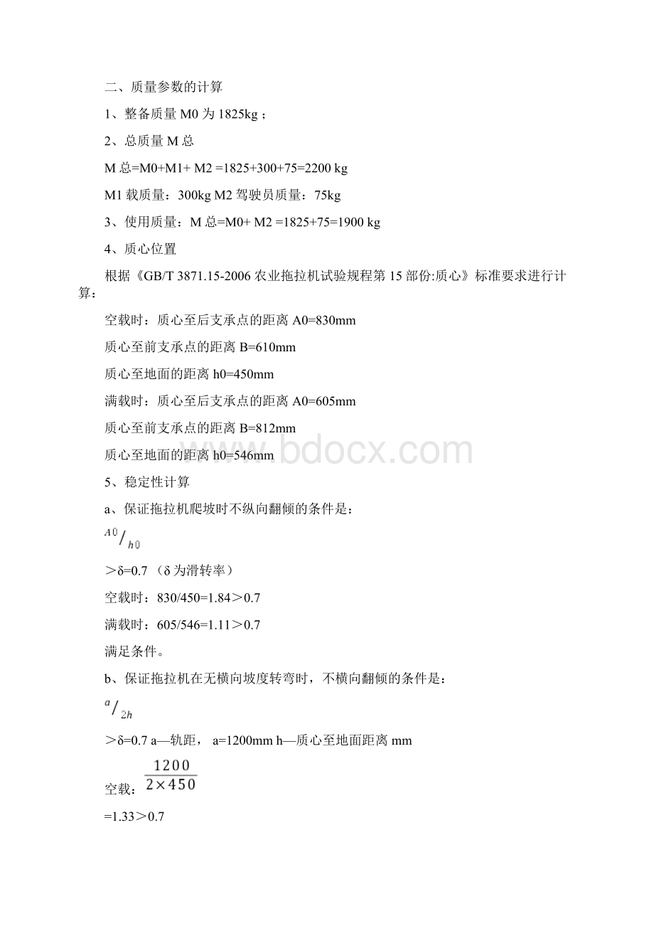 履带车辆设计计算说明文档格式.docx_第2页