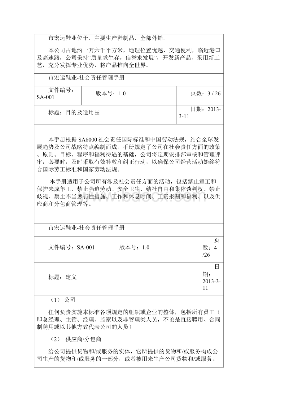 SA001社会责任管理手册改.docx_第3页