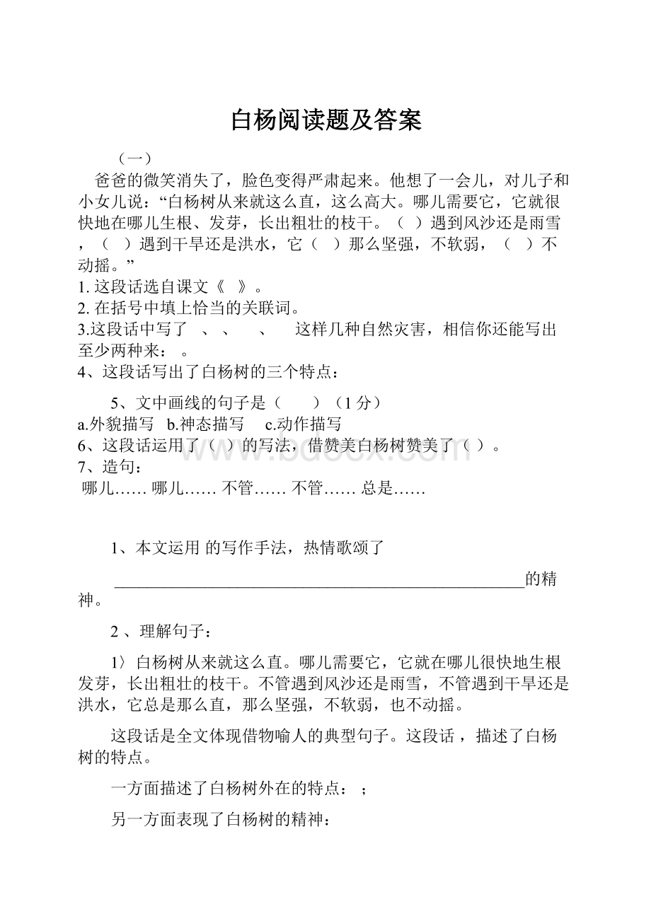 白杨阅读题及答案Word文档下载推荐.docx