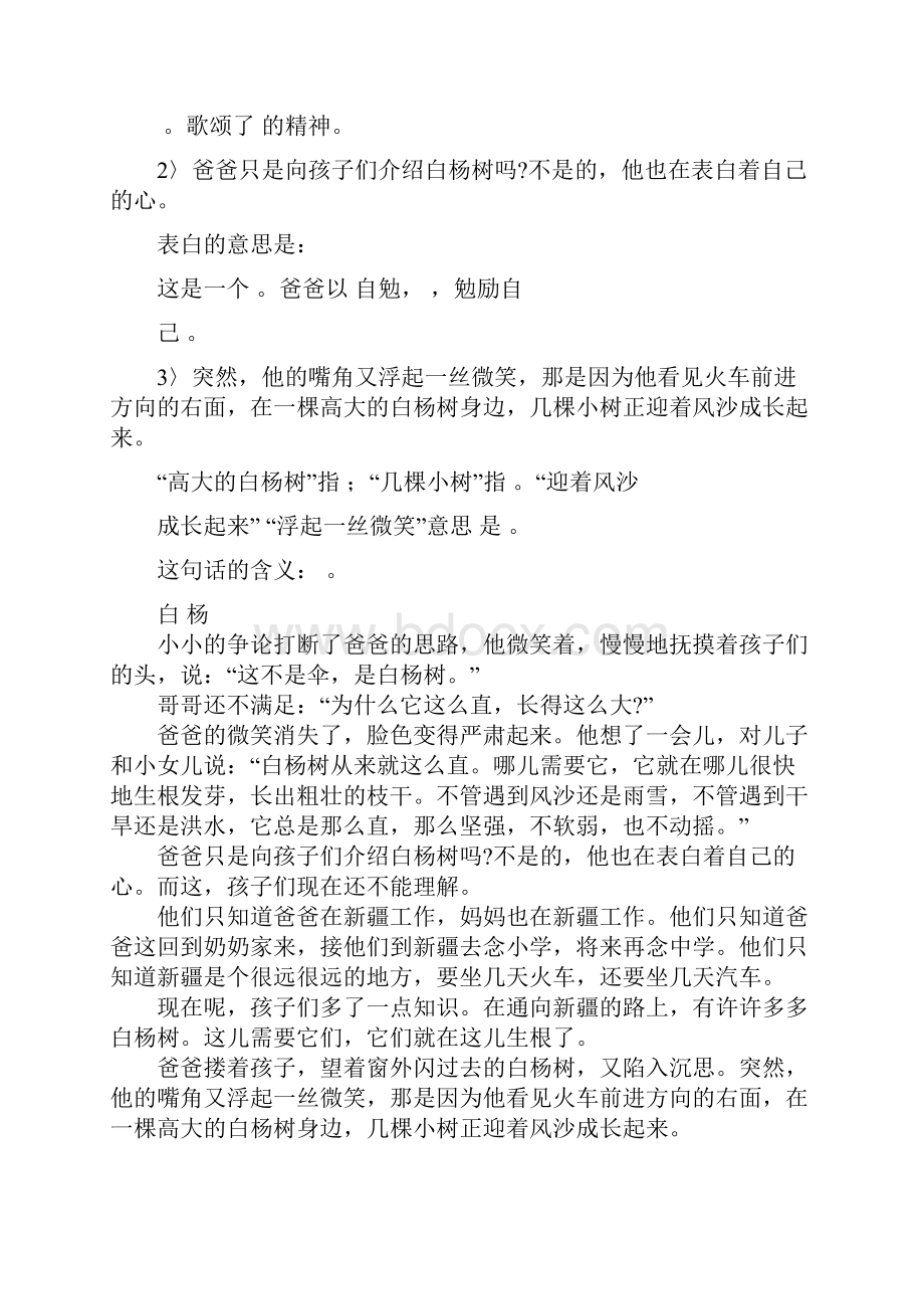 白杨阅读题及答案.docx_第2页