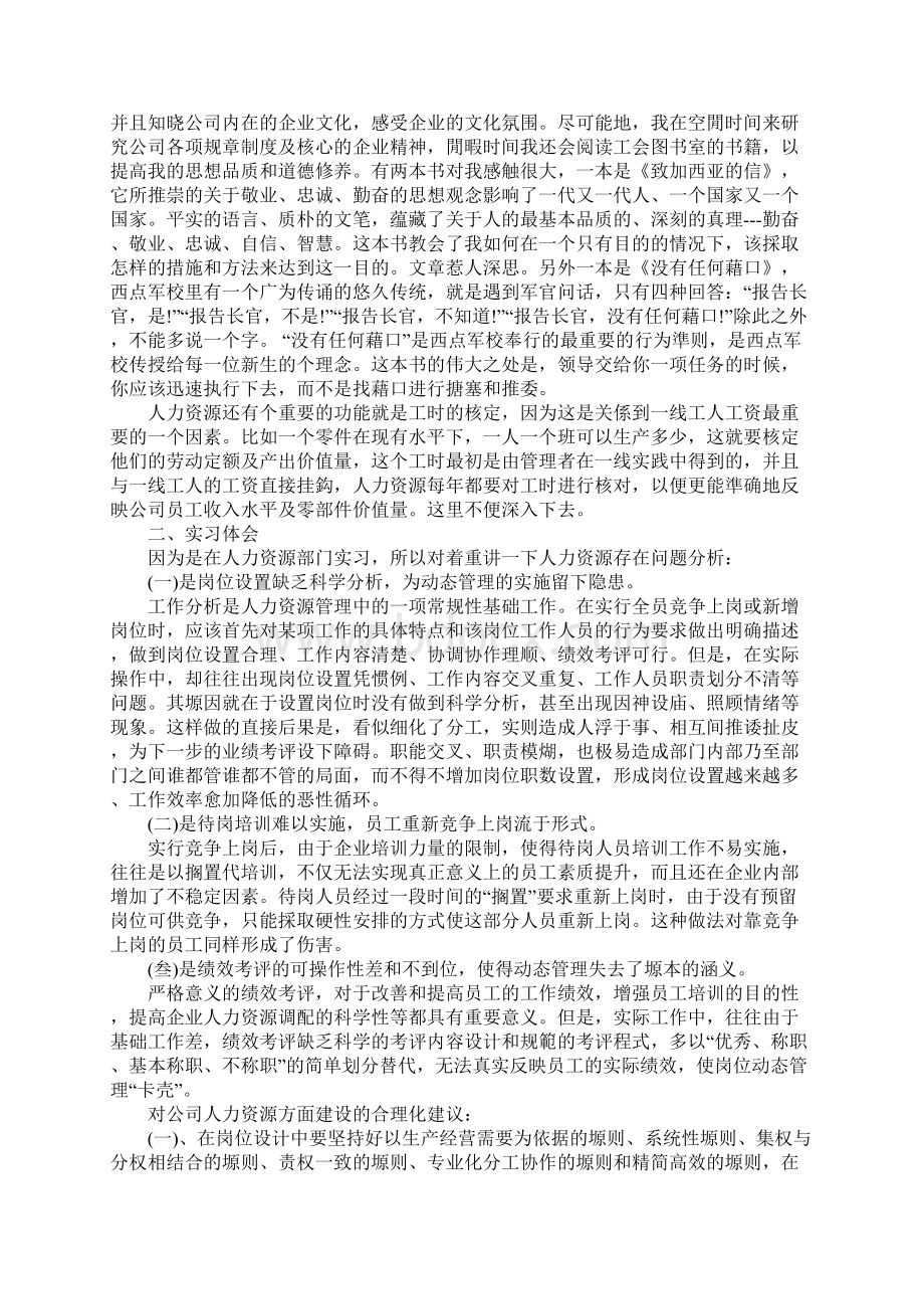 人力资源管理部门实习报告范本Word格式.docx_第3页