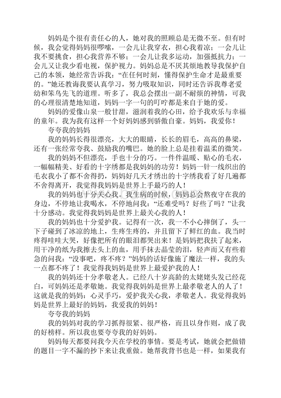 夸夸我的妈妈作文200字300字400字500字Word文档格式.docx_第3页