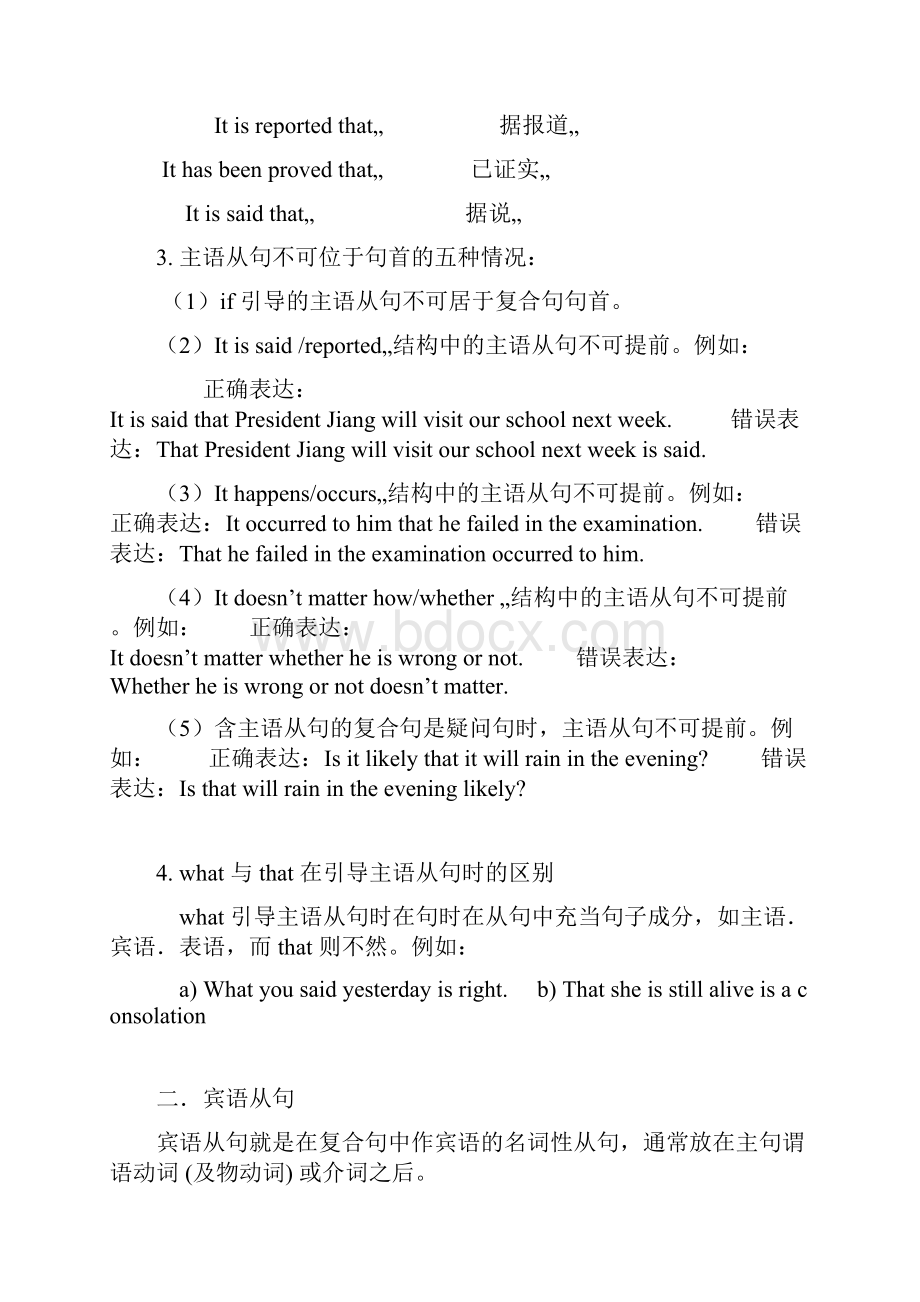 高中英语语法大全Word文件下载.docx_第3页