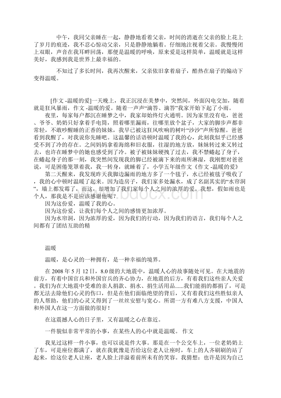 作文温暖温情Word文档格式.docx_第2页