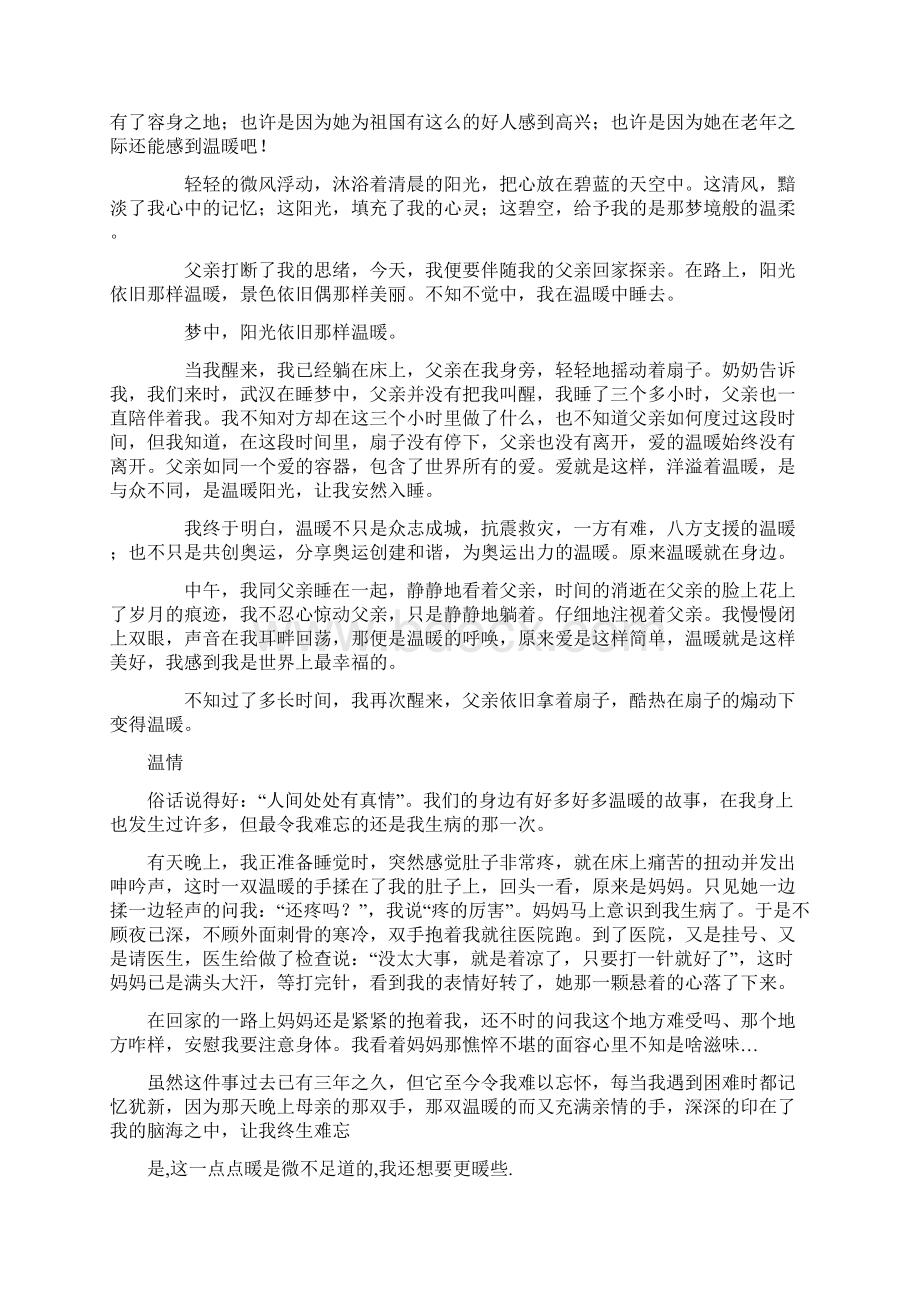 作文温暖温情Word文档格式.docx_第3页