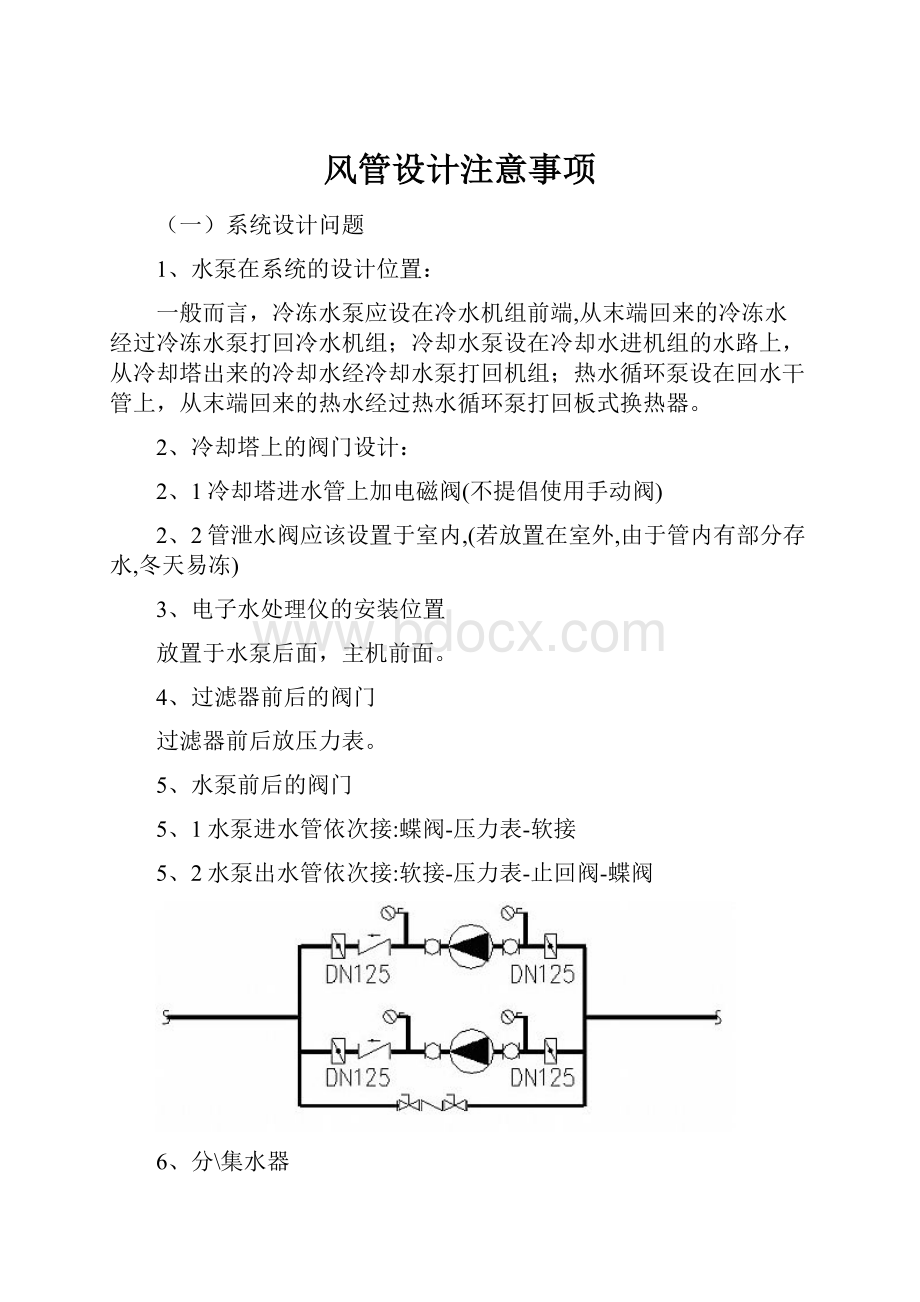 风管设计注意事项.docx