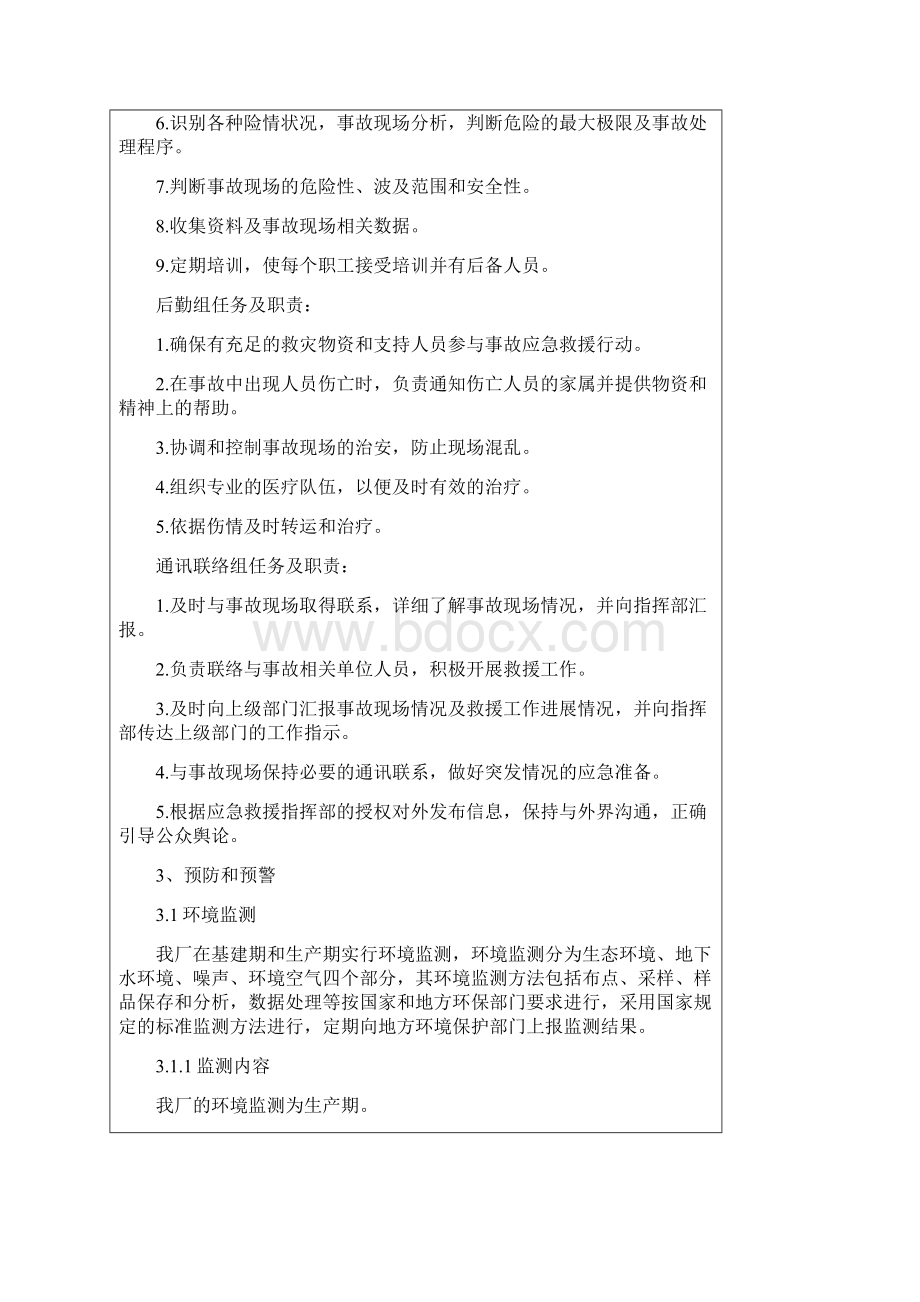 选煤厂环境事件应急预案文档格式.docx_第3页