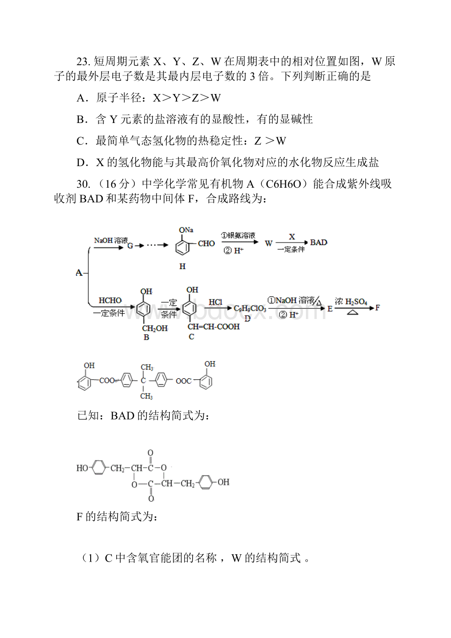 届广东省惠州市高三模拟考试化学试题及答案.docx_第3页