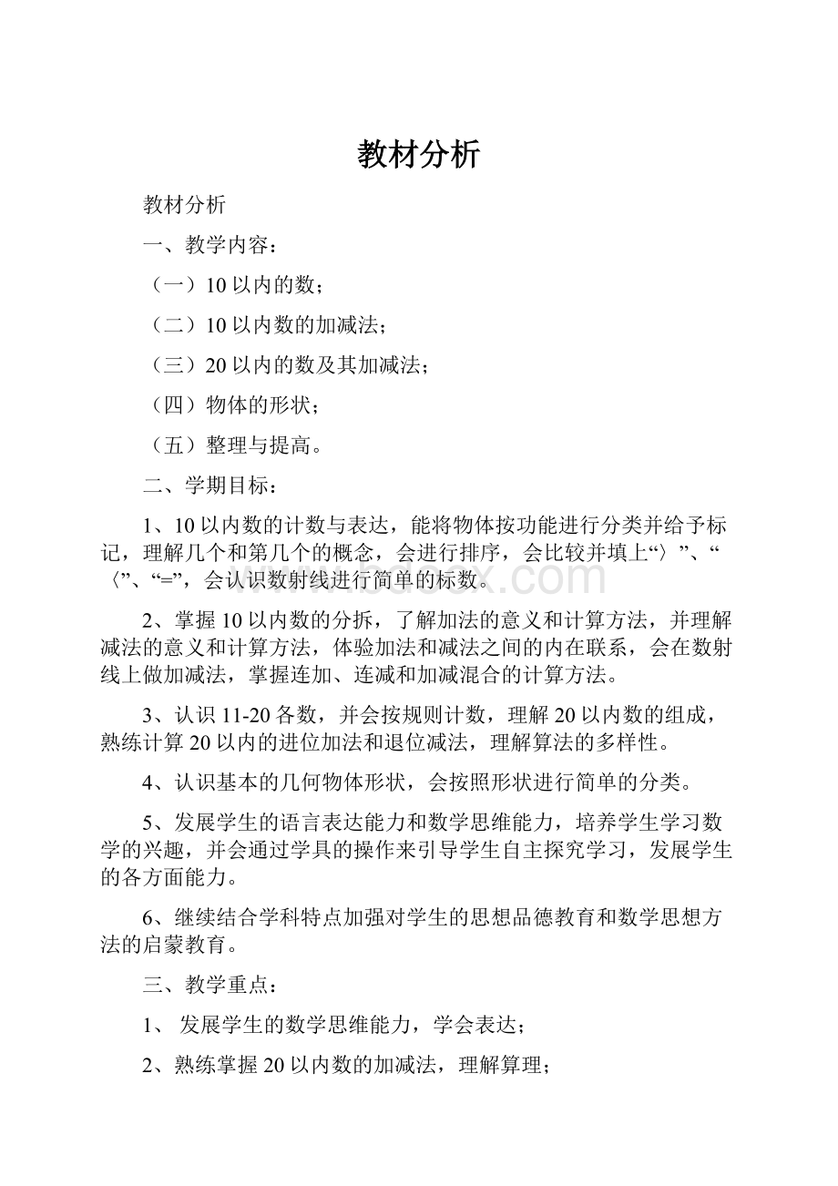 教材分析.docx_第1页