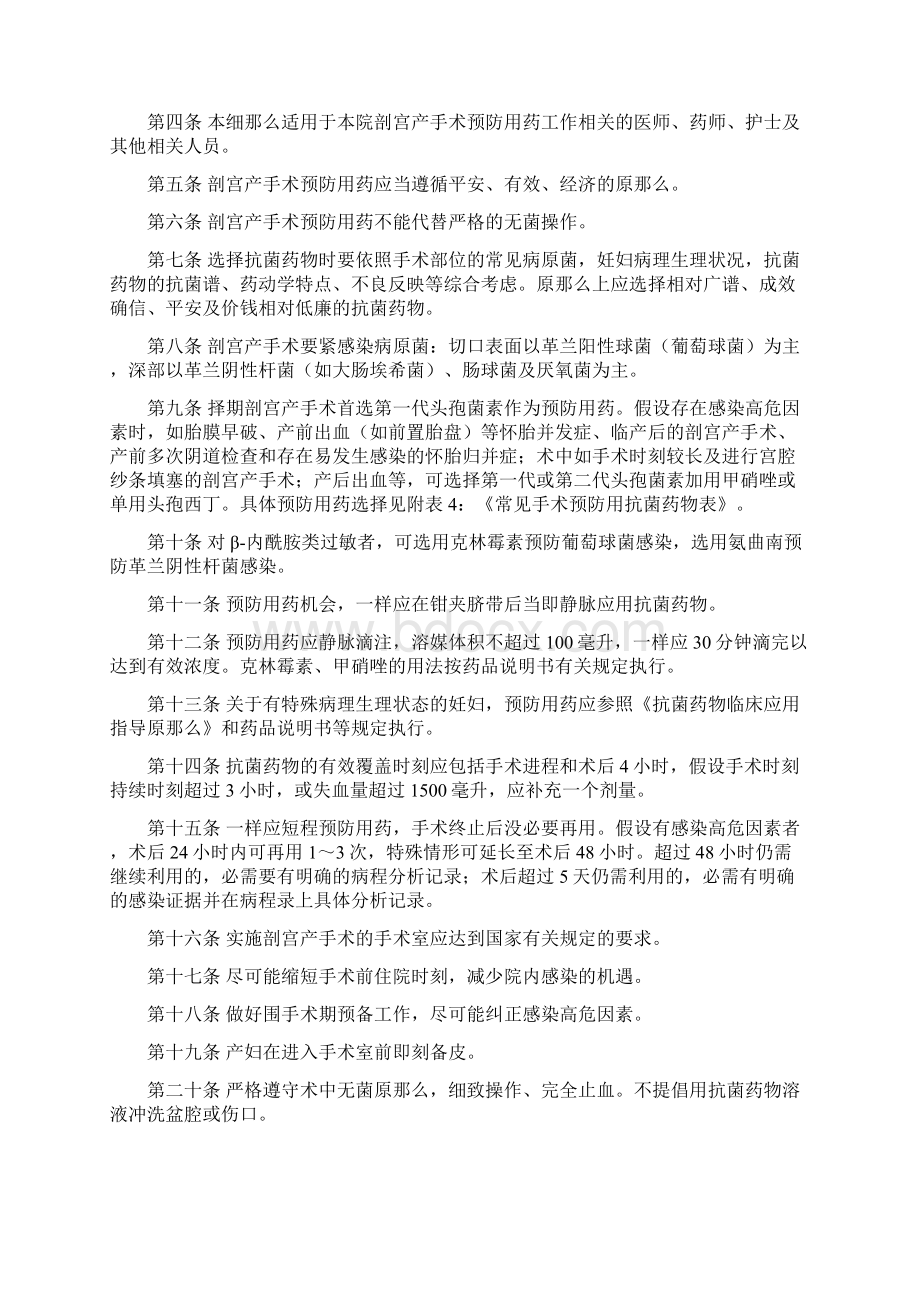 手术切口分类4文档格式.docx_第2页