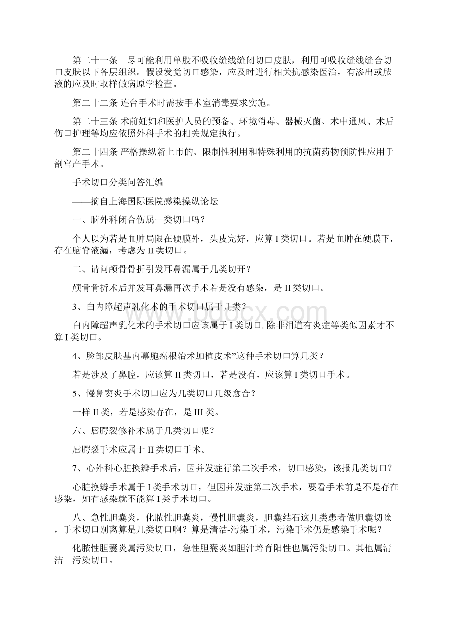 手术切口分类4文档格式.docx_第3页