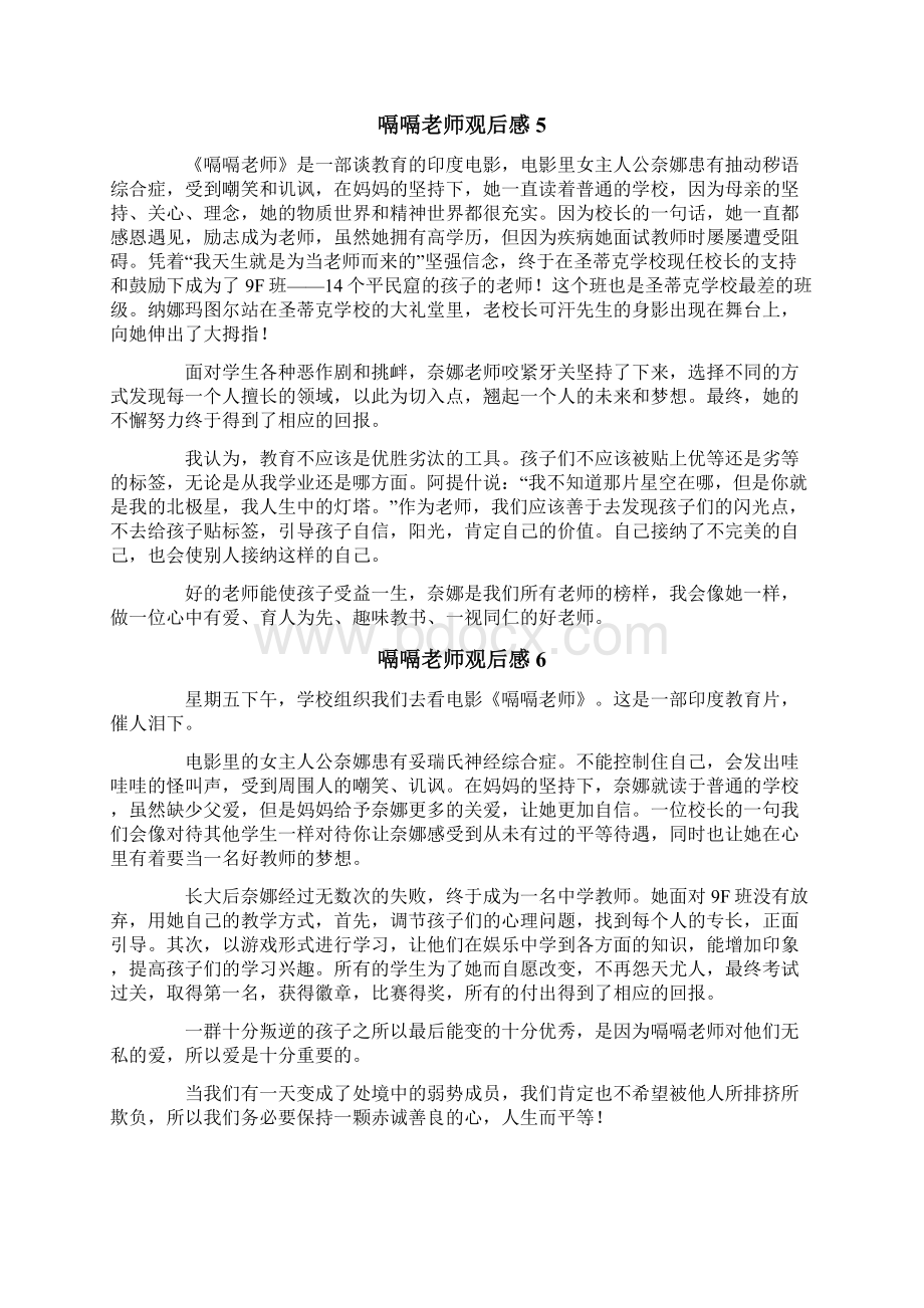 嗝嗝老师观后感15篇文档格式.docx_第3页