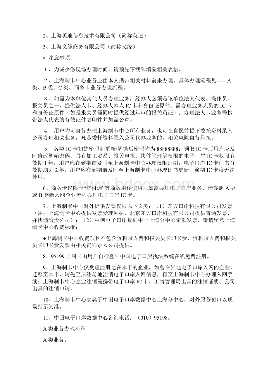 上海制卡中心业务办理指南9电子口岸.docx_第2页