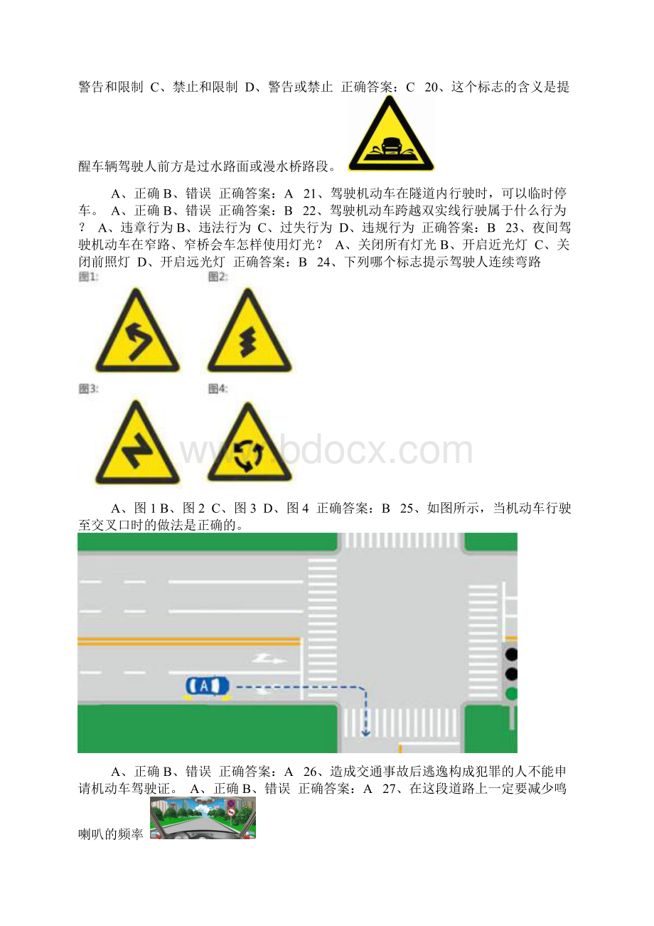 交管12123学法减分题库和答案50题382.docx_第3页