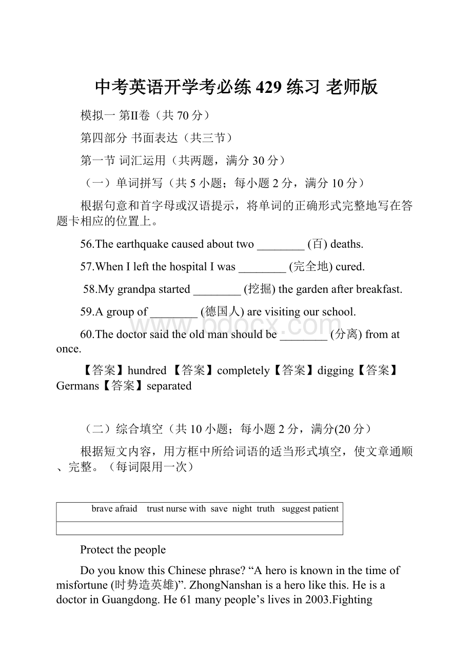 中考英语开学考必练429 练习 老师版.docx_第1页