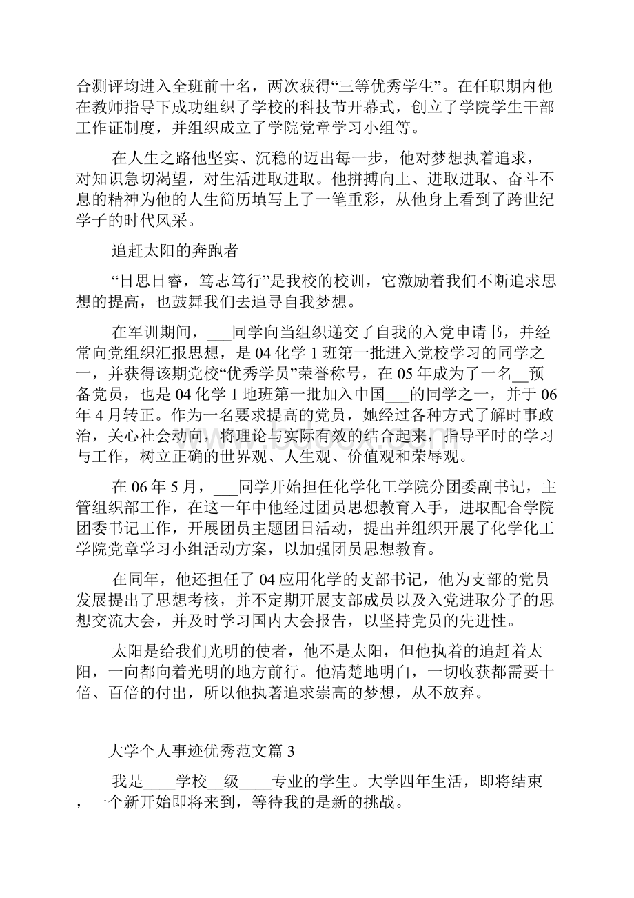 大学个人事迹1000字左右.docx_第2页