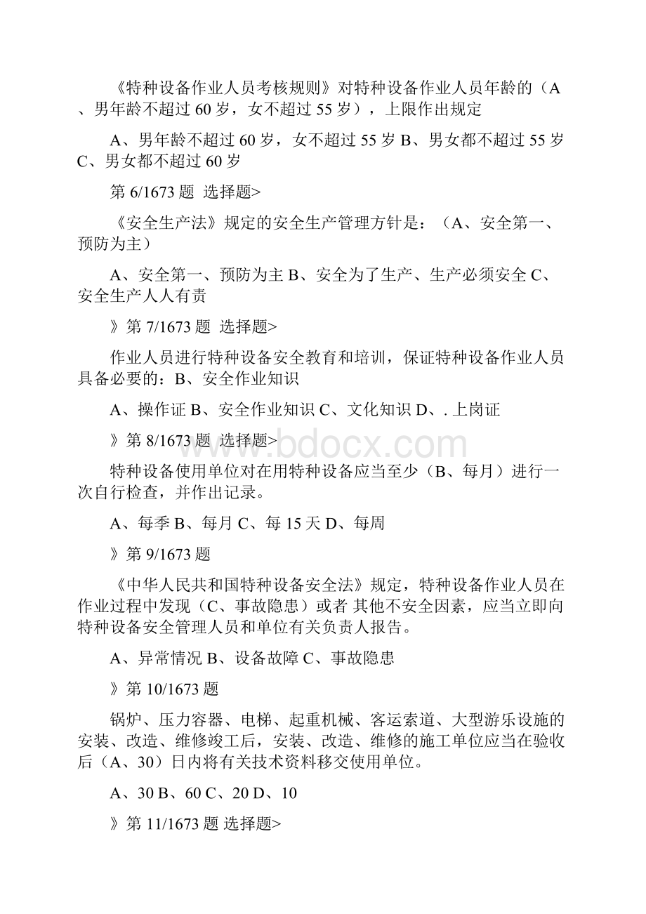 压力容器考试题库及答案题全doc.docx_第2页