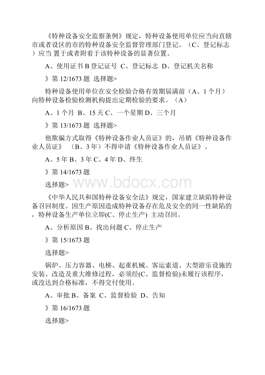 压力容器考试题库及答案题全doc.docx_第3页