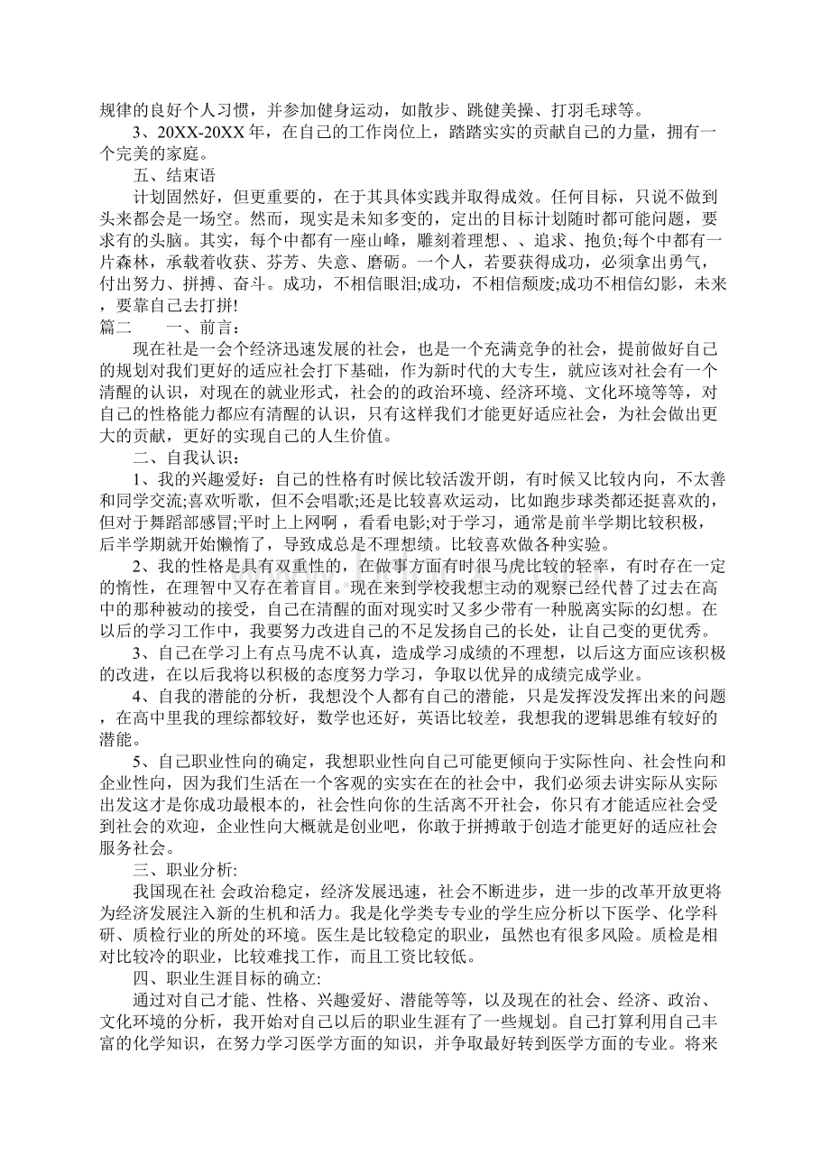 中专生个人职业生涯规划书1500左右文档格式.docx_第2页