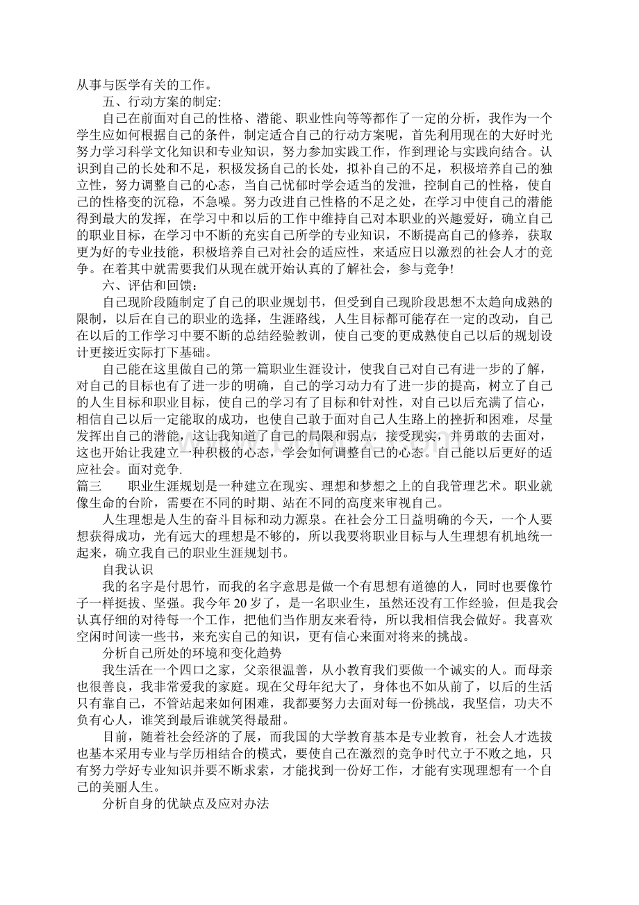 中专生个人职业生涯规划书1500左右文档格式.docx_第3页