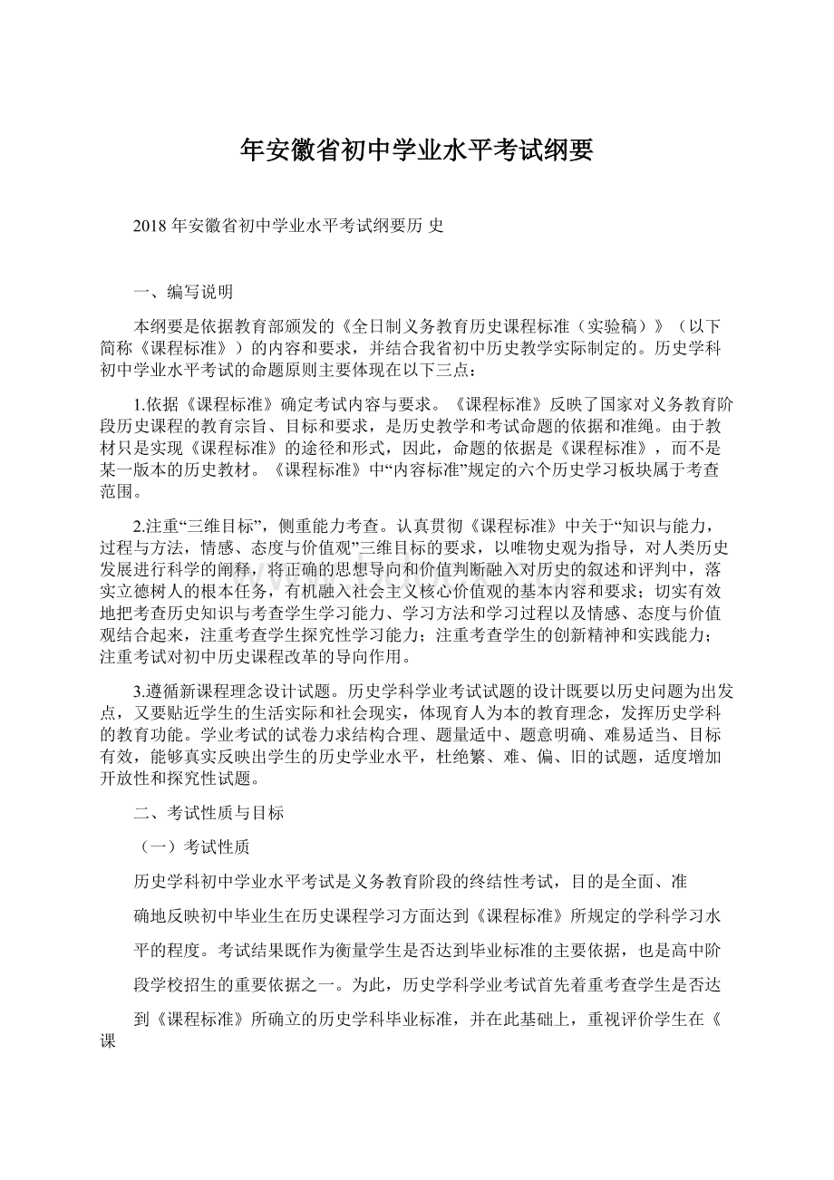 年安徽省初中学业水平考试纲要.docx