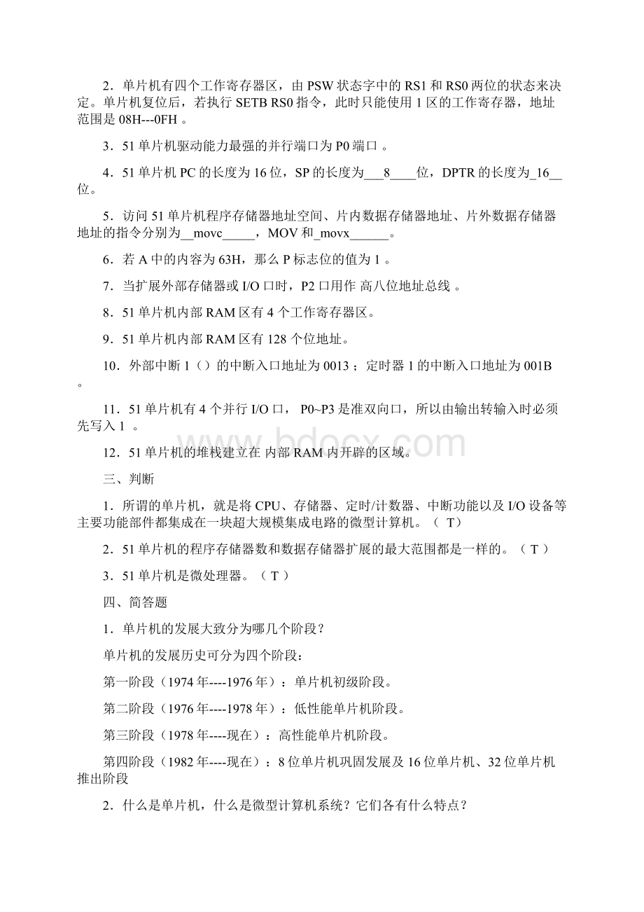 微机原理习题库单片机有答案文档格式.docx_第2页