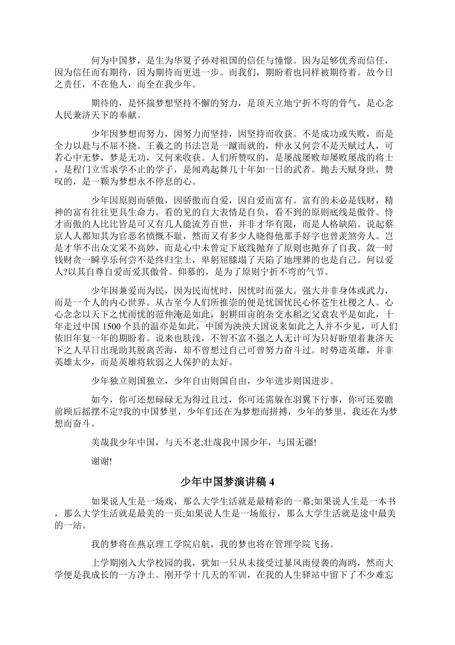 少年中国梦演讲稿文档格式.docx_第3页