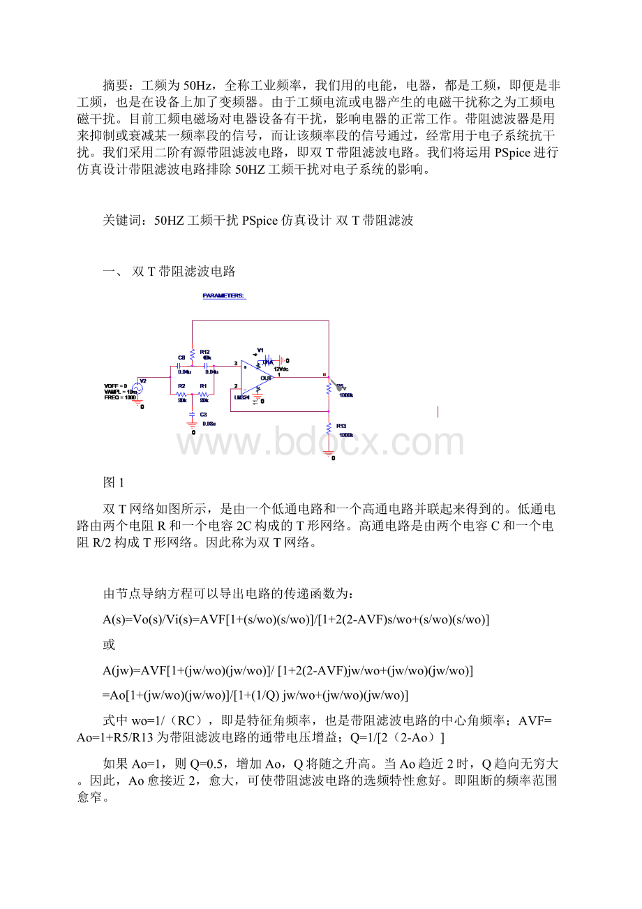 PSPICE仿真论文.docx_第2页