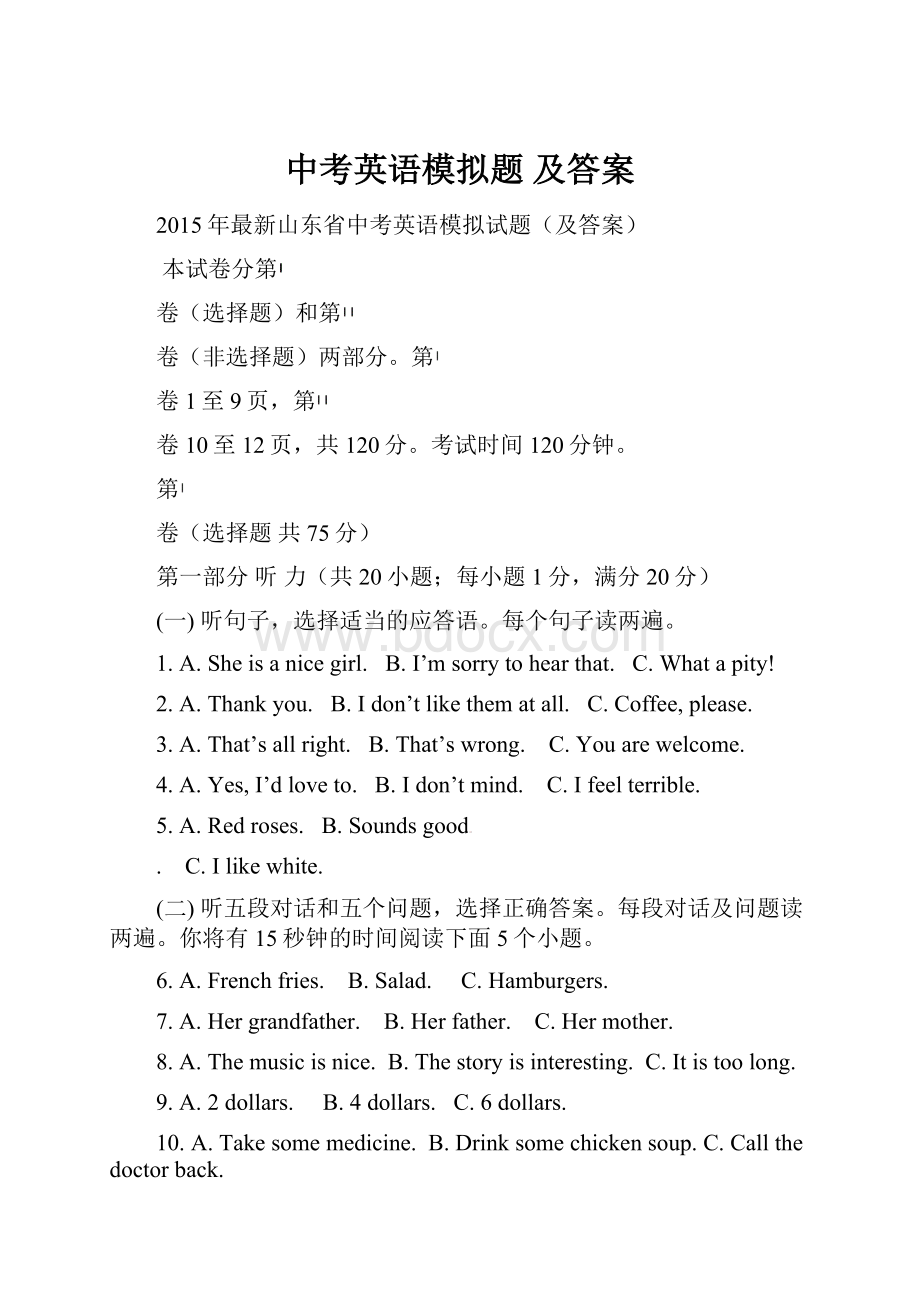 中考英语模拟题 及答案Word文件下载.docx