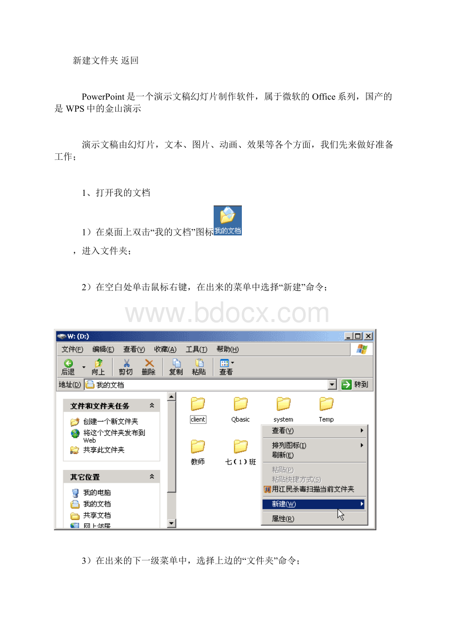 PPT课件制作零基础入门Word文档下载推荐.docx_第2页