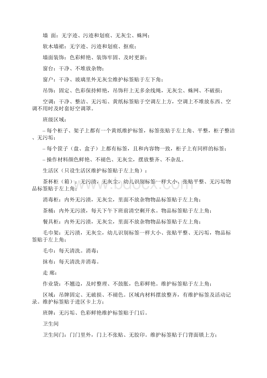 厨房物品及区域管理细则.docx_第3页