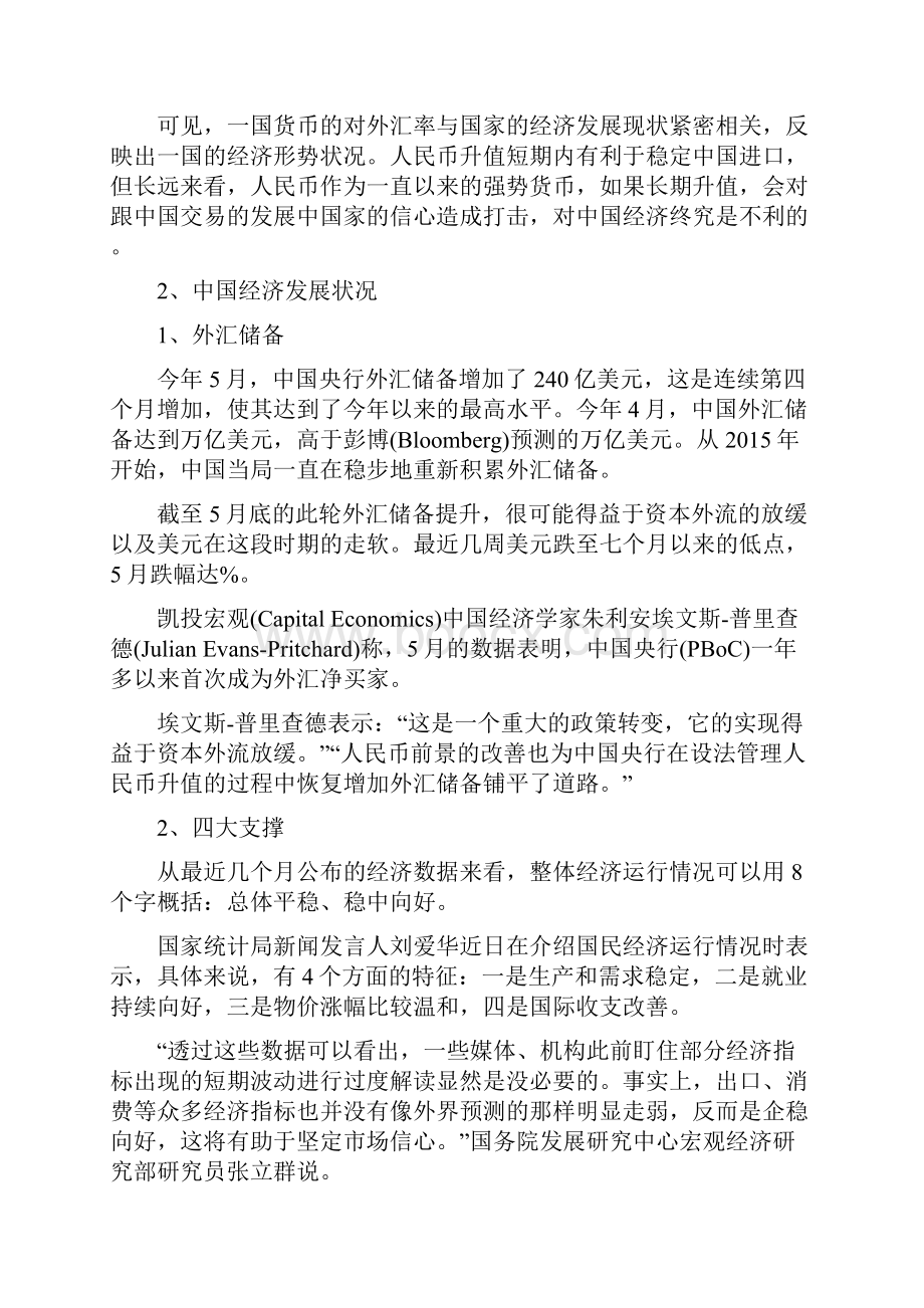 外汇交易报告文档格式.docx_第2页