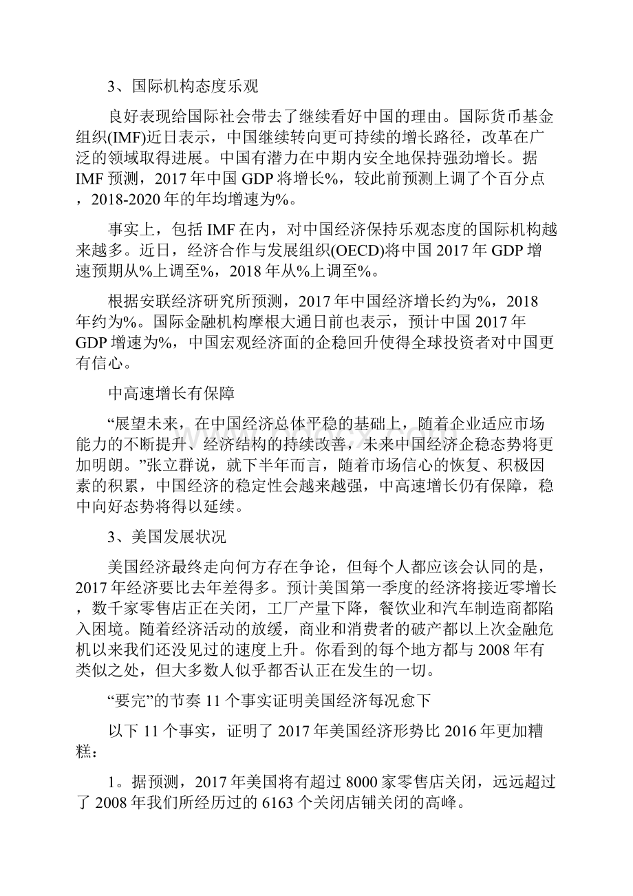 外汇交易报告.docx_第3页