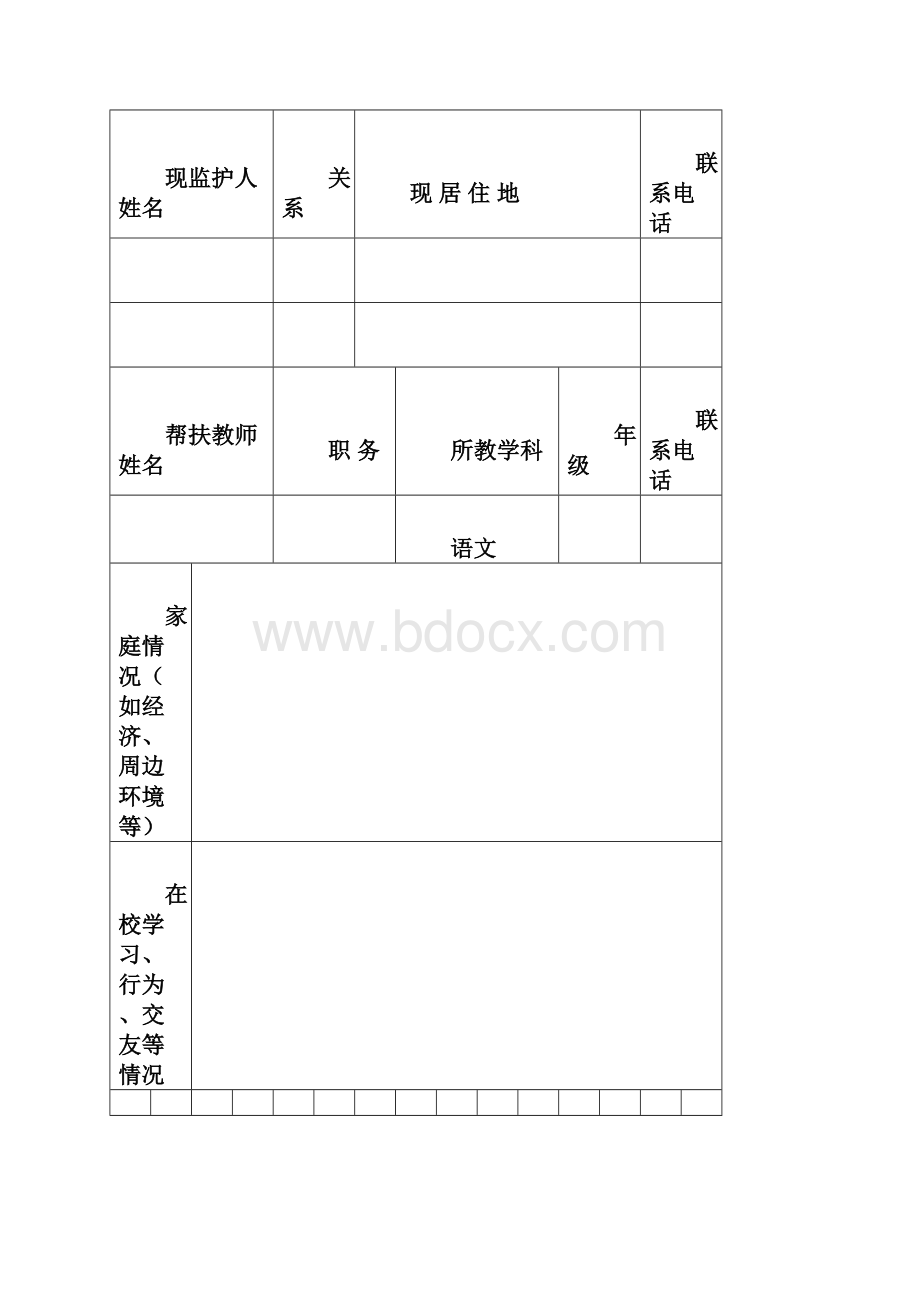 留守儿童成长档案Word格式.docx_第3页