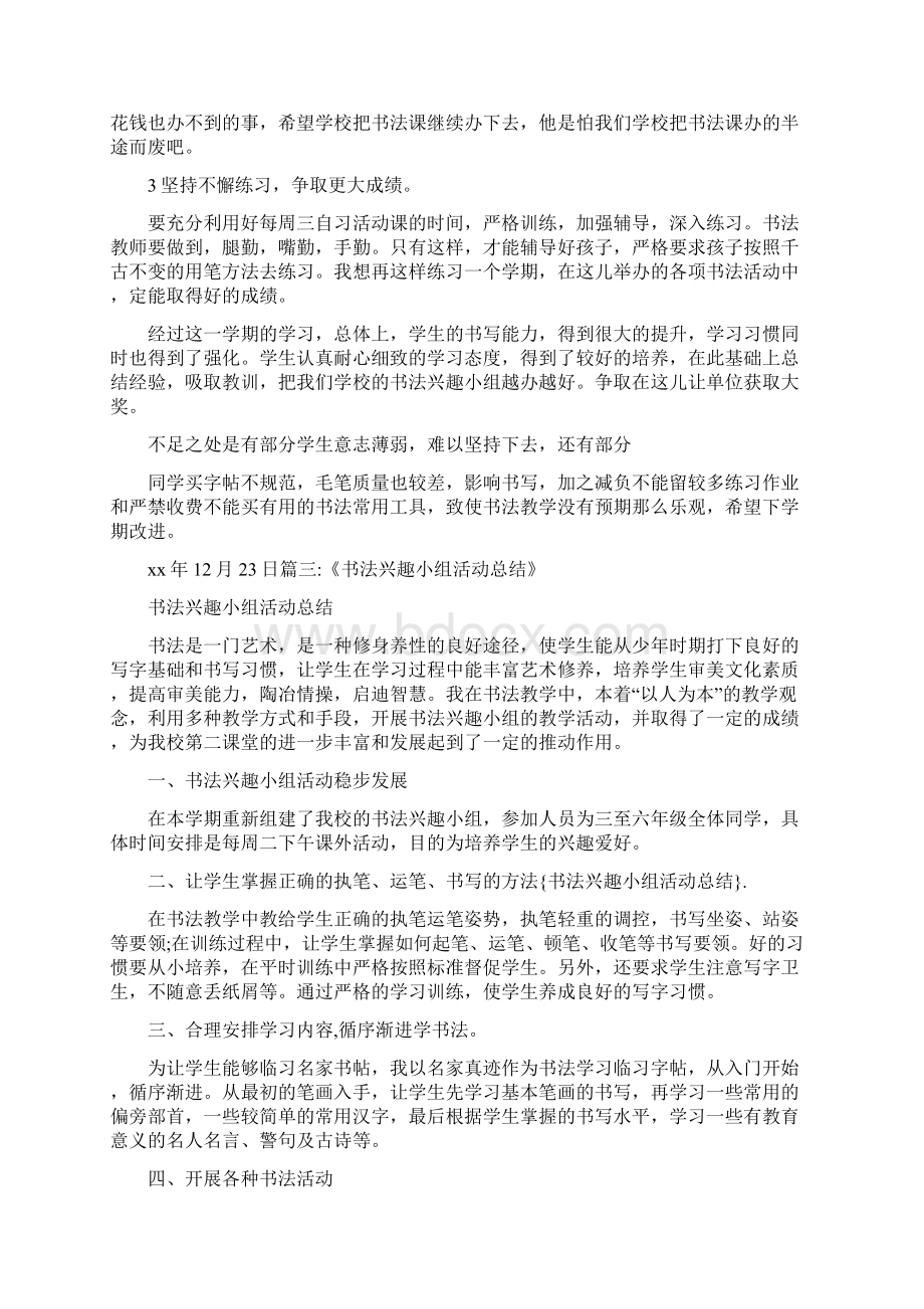 工作计划 书法兴趣小组活动总结Word格式.docx_第3页