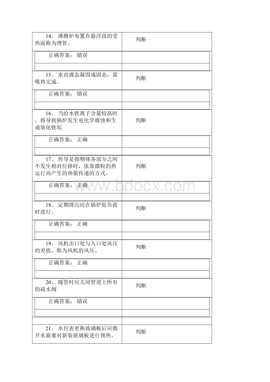 司炉工考试题库及答案六Word下载.docx_第3页