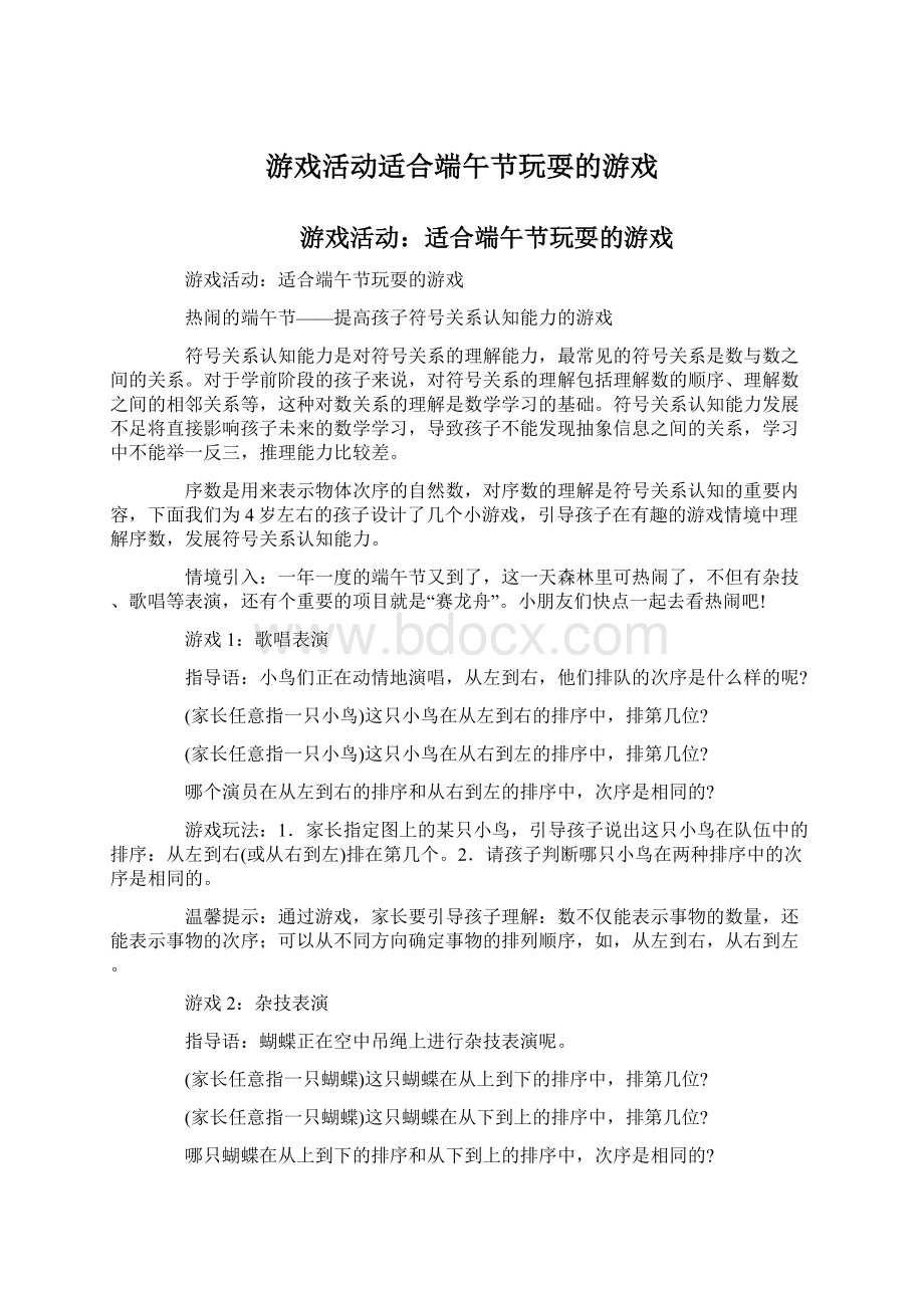 游戏活动适合端午节玩耍的游戏.docx_第1页