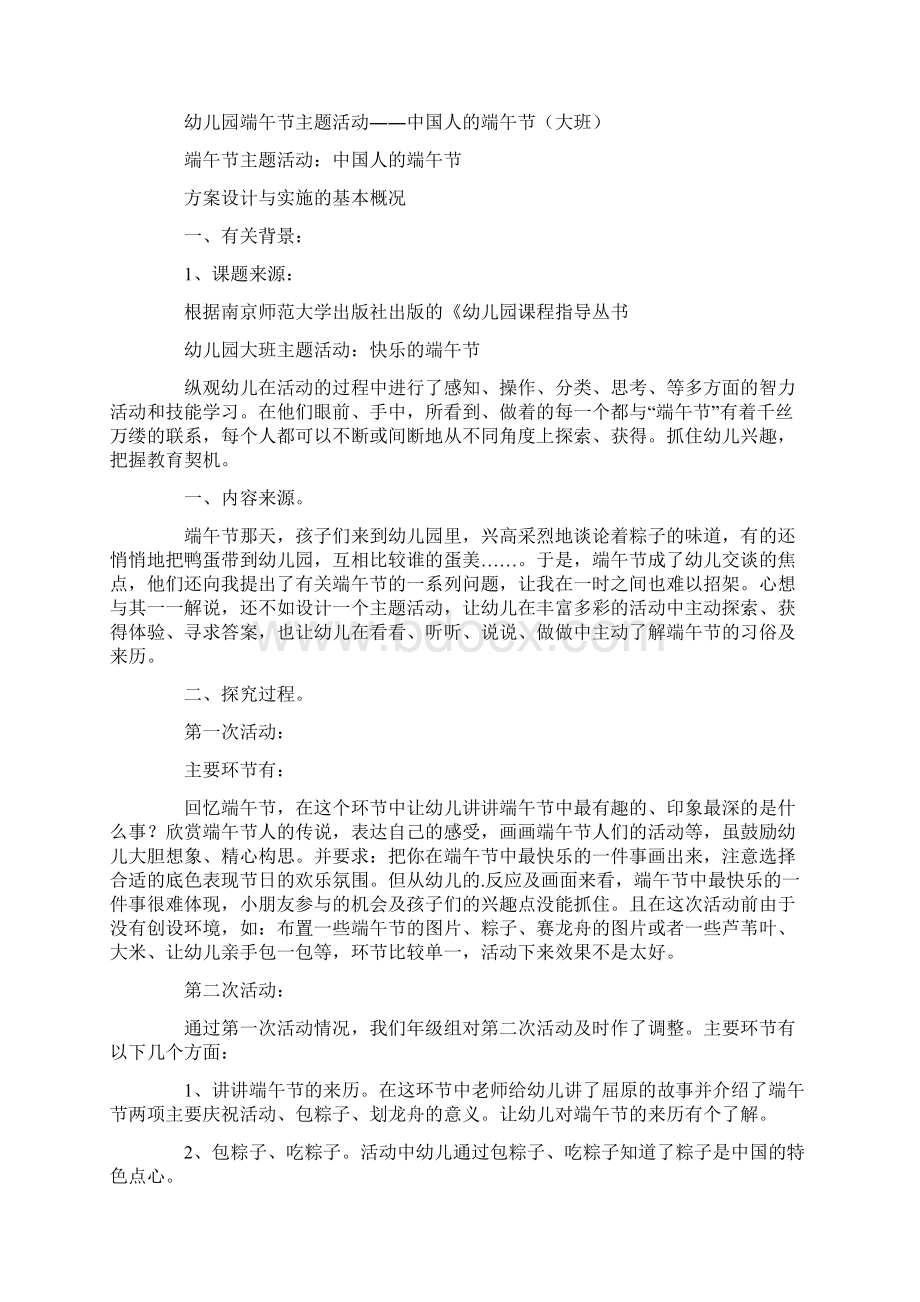 游戏活动适合端午节玩耍的游戏.docx_第3页