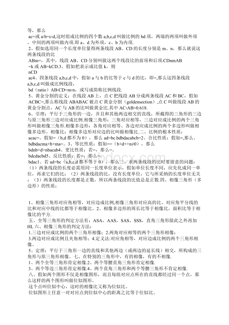 北师大版八年级下册数学各章知识要点总结.docx_第3页