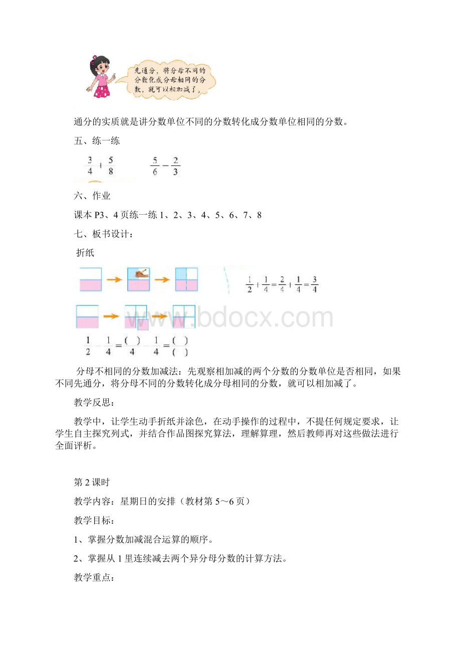 最新北师大版五年级下册数学全册教案含教学反思.docx_第3页