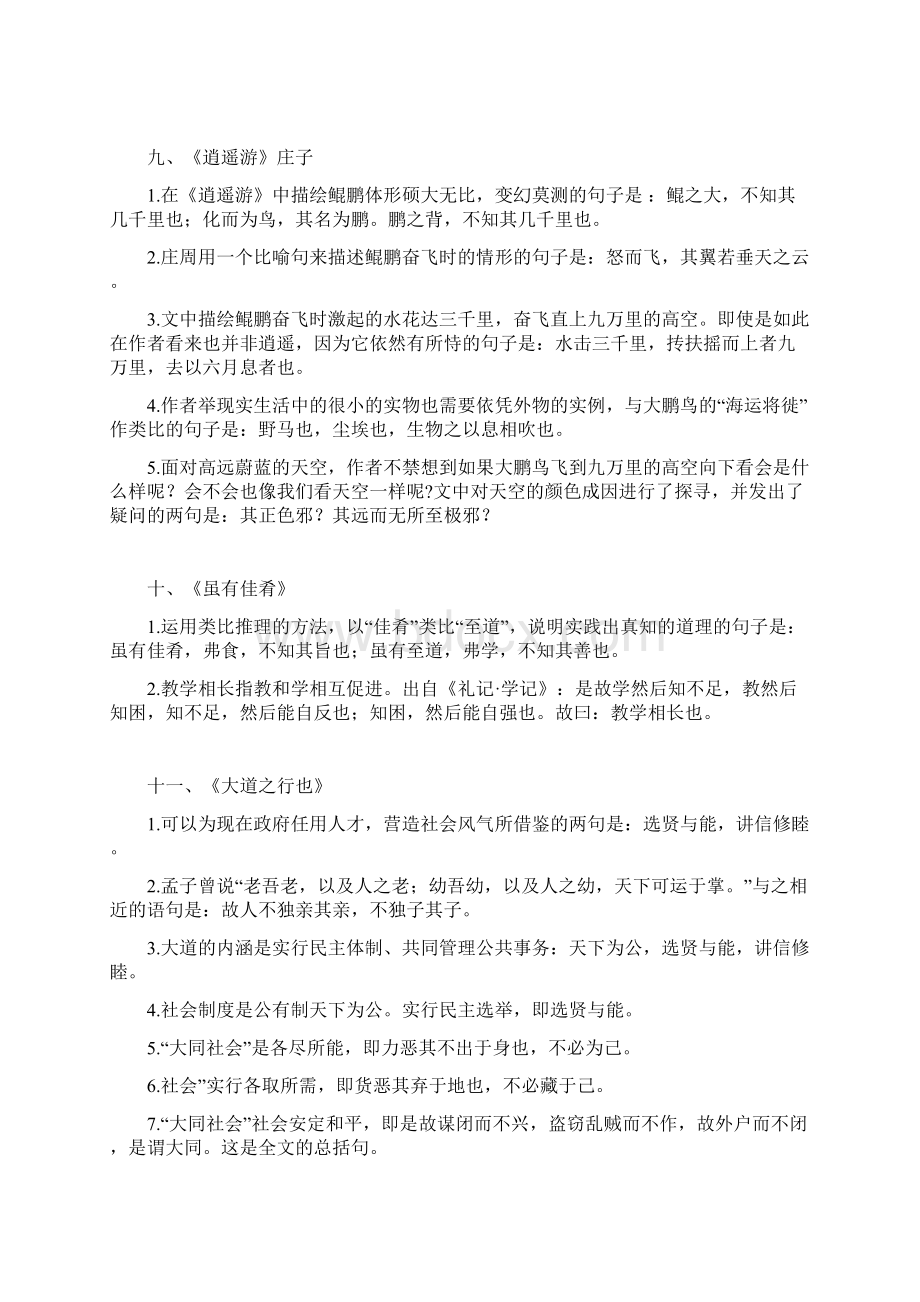 初中语文人教部编版八年级上册古诗词 教案.docx_第3页