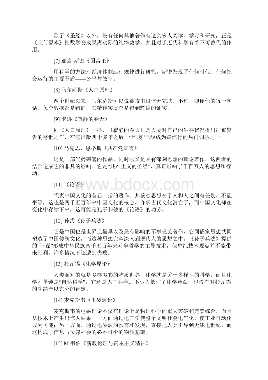 影响世界的100部书籍.docx_第2页