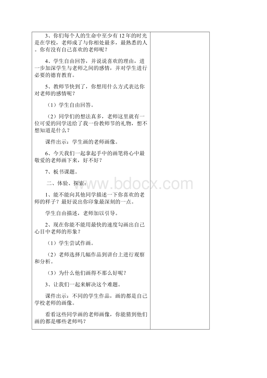 强烈推荐电子教案小学三年级上册Word文档下载推荐.docx_第2页